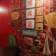 เฮง ปัง ปั๊ว หวานเย็นสูตรเด็ดเยาวราช สาขารามคำแหง 24 รามคำแหง 24 (หลังม. ราม)