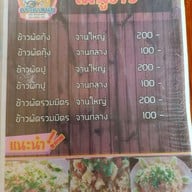 เมนู ครัวตาหนุ่ย