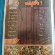 เมนู ครัวตาหนุ่ย