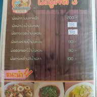 เมนู ครัวตาหนุ่ย