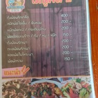 เมนู ครัวตาหนุ่ย