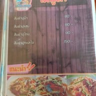 เมนู ครัวตาหนุ่ย