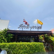 หน้าร้าน Pak Dee Cafe coffee & bakery