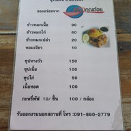 เมนู สุใบดะห์ บางบัวทอง กะหรี่ปั๊บ ข้าวหมกไก่