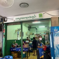 เหลียง ขาหมู Pratunam