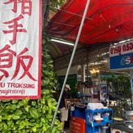 เหลียง ขาหมู Pratunam