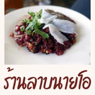 ร้านลาบนายโอ