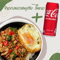 กะเพราบ้านเพื่อน By Papa