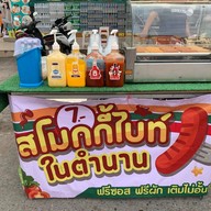 ไส้กรอกสโมกกี้ไบท์ในตำนาน