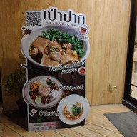 หน้าร้าน พัชชา ก๋วยเตี๋ยวเป่าปาก(สาขาJArenaราชพฤกษ์) ถ.ราชพฤกษ์