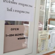 เมนู Cafe De Corner หมู่บ้านธนินทร