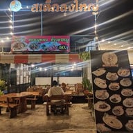 สเต็กลุงใหญ่ พัฒนาการตัดใหม่ สเต็กลุงใหญ่ สาขาพัฒนาการตัดใหม่