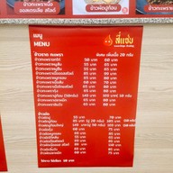 สี่แซ่บ กะเพราไฟลุก ข้าวผัดปู พระราม 6 อาคารทิปโก้