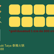 สุกี้ไท่หย่า_SukiTaiya สายไหม_Saimai