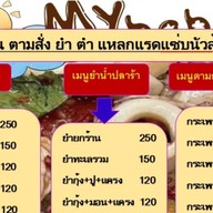 เจ๊แอน ตำเหลา ลับแล สาขา1