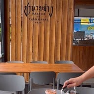 ชานายช่าง