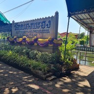 บรรยากาศ เมี่ยงคำอมรา สูตรโบราณ