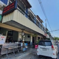 เกาเหลาเนื้อแม่ไสว (ประปา)