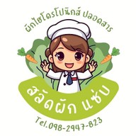กินสลัด