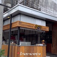 ชานายช่าง