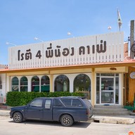 โรตี4พี่น้อง คาเฟ่ X อาหาร X เครื่องดื่ม สาขาต้นตำหรับ