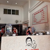 ข้าวเปียกปากหมา