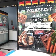 ไส้กรอกเยอรมันโฟล์คเฟสต์ Volksfest ลาดพร้าว โชคชัยสี่
