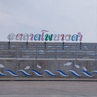 กำนันจิโภชนา