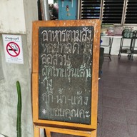 เมนู กำนันจิโภชนา