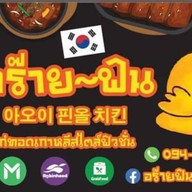 ไก่ทอดเกาหลี&มาม่าเกาหลีสไตล์ฟิวชั่น