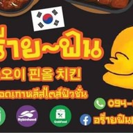 ไก่ทอดเกาหลี&มาม่าเกาหลีสไตล์ฟิวชั่น