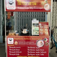 โจ๊กอาซาน สุทธิสาร