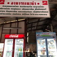 ป้าเพ็ญ