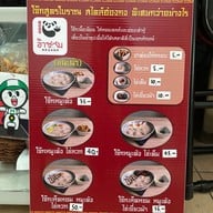 เมนู โจ๊กอาซาน สุทธิสาร