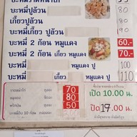 เมนูของร้าน ช่งกี่ประตูน้ำ