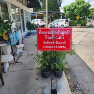 ข้าวแกงคุณสา  หมู่บ้านสัมมากร