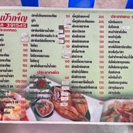 ป้าเพ็ญ