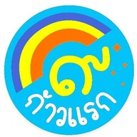 ก้าวแรก