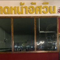 ราดหน้าอัศวิน (สาขาicon)