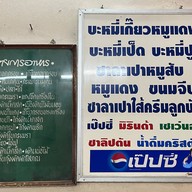 ร้านสุภาว์