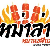 หม่าล่าลิ้นชา สาขาแรก