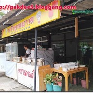 ครัวคุณชาญ