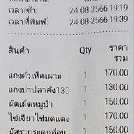 เก้าทัพแกงป่า