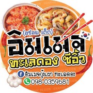 อิมเมจกุ้งเผา ทะเลดอง