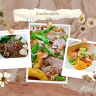 ก๋วยเตี๋ยวสุโขทัยหลังโรงบาล