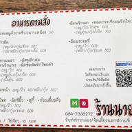 เมนู ร้านนายนิล