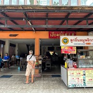 เอี่ยมก๊ก