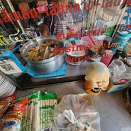ก๋วยเตี๋ยวไก่ยายปอน