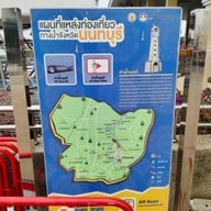 ท่าน้ำนนท์