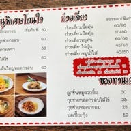 เมนู ร้านนายนิล